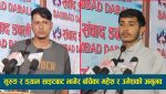 मृत्युको मुखबाट बाँचेर आएका रावल भन्छन् : टनेल भित्र रहेका सथिहरुको उद्धार भएको छैन मृत्युको मुखबाट बाँचेर आएका रावल भन्छन् : टनेल भित्र रहेका सथिहरुको उद्धार भएको छैन
