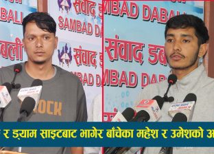 मृत्युको मुखबाट बाँचेर आएका रावल भन्छन् : टनेल भित्र रहेका सथिहरुको उद्धार भएको छैन मृत्युको मुखबाट बाँचेर आएका रावल भन्छन् : टनेल भित्र रहेका सथिहरुको उद्धार भएको छैन