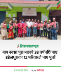 नाप नक्सा पूरा भएको ३८ वर्षपछि पाए डडेलधुराका १२ परिवारले पाए पुर्जा