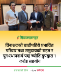 विनाशकारी बाढीपहिरो प्रभावित परिवार तथा समुदायको राहत र पुनःस्थापनार्थ पद्म ज्योति ग्रुपद्वारा १ करोड सहयोग