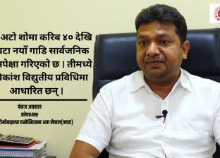 नाडा अटो शो अर्थतन्त्र चलायमान बनाउने एउटा उत्सव हो : पंकज अग्रवाल