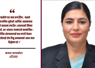 विपत्तिमा सिलिन्डर बटुल्नेहरूलाई मात्र होइन समाजलाई पनि प्रश्न गर्ने कि ?