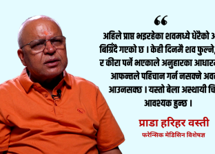 शव व्यवस्थापन कठिन भए अस्थायी चिहान बनाएर राख्न सकिन्छ : प्राडा हरिहर वस्ती शव व्यवस्थापन कठिन भए अस्थायी चिहान बनाएर राख्न सकिन्छ : प्राडा हरिहर वस्ती
