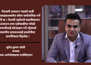 नाडा अटो शोमा नेपालमै एसेम्बल भएका सवारीसाधनलाई विशेष प्राथमिकता दिइने छ : सुरेन्द्रकुमार उप्रेती नाडा अटो शोमा नेपालमै एसेम्बल भएका सवारीसाधनलाई विशेष प्राथमिकता दिइने छ : सुरेन्द्रकुमार उप्रेती