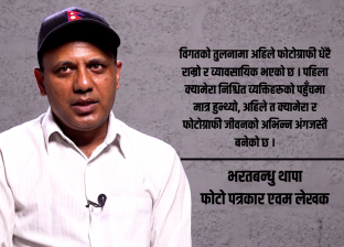 लेन्समा नेपाल, यात्रामा जीवन : भरतबन्धुको दुई दशक लेन्समा नेपाल, यात्रामा जीवन : भरतबन्धुको दुई दशक