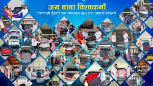 विश्वकर्मा पूजाको दिन नेपालभर १५० टाटा गाडीको डेलिभरी विश्वकर्मा पूजाको दिन नेपालभर १५० टाटा गाडीको डेलिभरी
