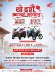 होण्डाले ल्यायो ‘यो दशैं, आशाको सुरुवात’ योजना, १ लाख रुपैयाँसम्म जित्ने मौका