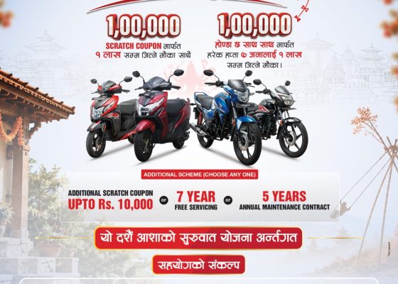 होण्डाले ल्यायो ‘यो दशैं, आशाको सुरुवात’ योजना, १ लाख रुपैयाँसम्म जित्ने मौका