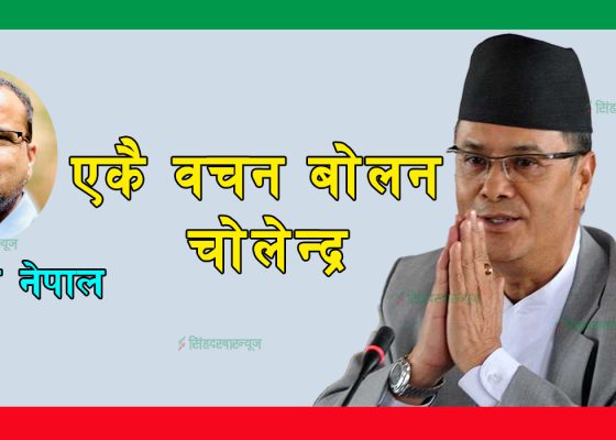 एकै वचन बोलन चोलेन्द्र