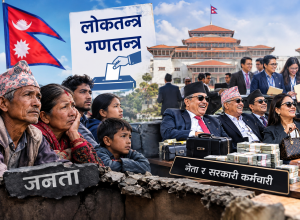 लोकतन्त्र गणतन्त्रले अवस्था फेर्यो, तर जनताको होइन, नेता र सरकारी कर्मचारीको मात्रै !