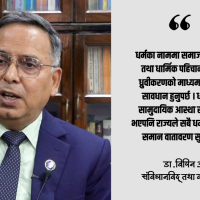 धर्मनिरपेक्षता धर्मविहीनता होइन, धार्मिक पहिचान संरक्षणको व्यवस्था हो : डा. विपिन अधिकारी