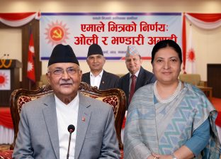 एमालेमा वदलीएको राजनीति : विद्यालाई दोस्रो वरीयतामा ल्याइएपछि पार्टीभित्र हलचल एमालेमा वदलीएको राजनीति : विद्यालाई दोस्रो वरीयतामा ल्याइएपछि पार्टीभित्र हलचल