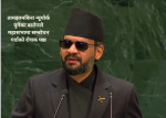 यूएनमा बालेनको १४ मिनेट : विश्वको ध्यान तान्यो, नेपालीको मन यूएनमा बालेनको १४ मिनेट : विश्वको ध्यान तान्यो, नेपालीको मन