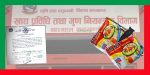 रारा चाउचाउ पनि गुणस्तरहीन प्रमाणित, बजारबाट तत्काल फिर्ता गर्न विभागको कडा निर्देशन