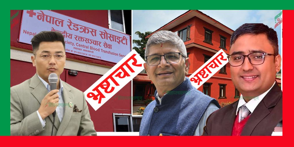 रेडक्रसको मनपरिका बिषयमा ससदमा उठ्यो कुरा, सांसद निष्कल राईले भने- `रेडक्रसमा बेथिति अति भो´