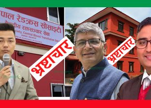 रेडक्रसको मनपरिका बिषयमा ससदमा उठ्यो कुरा, सांसद निष्कल राईले भने- `रेडक्रसमा बेथिति अति भो´
