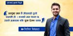 जन्मदिनमा छाेरालाई बुबाकाे भावूक पत्र: ‘तिम्रो ज्ञानले कसैलाई उज्यालो देओस्’
