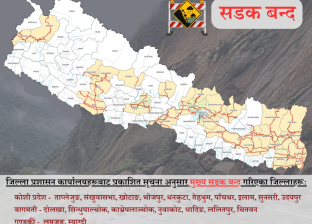 देशका विभिन्न जिल्लामा मुख्य सडक बन्द देशका विभिन्न जिल्लामा मुख्य सडक बन्द