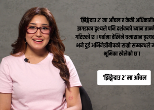 ‘झिङ्गेदाउ २’ मा आँचल : पात्रसँगै परिपक्व हुँदै गएको अभिनय यात्रा