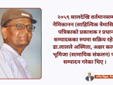 ‘फरक धार’प्रति समर्पित स्रष्टा डा.लाल