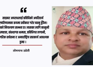 नेपालमा डिजिटल अपराधको जालो