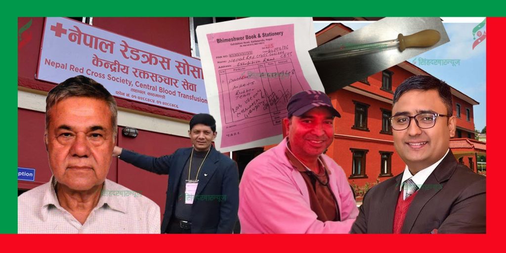 रेडक्रसमा नियतको नियुक्तिदेखि नक्कली बिल भुक्तानीसम्म 