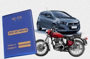 सवारी दर्ता र नामसारीमा धनी स्वयं उपस्थित हुन नपर्ने सवारी दर्ता र नामसारीमा धनी स्वयं उपस्थित हुन नपर्ने