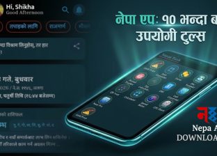 नेपा एपले थप्यो दैनिक जीवनमा उपयोगी हुने १० भन्दा बढी नयाँ टुल्स नेपा एपले थप्यो दैनिक जीवनमा उपयोगी हुने १० भन्दा बढी नयाँ टुल्स