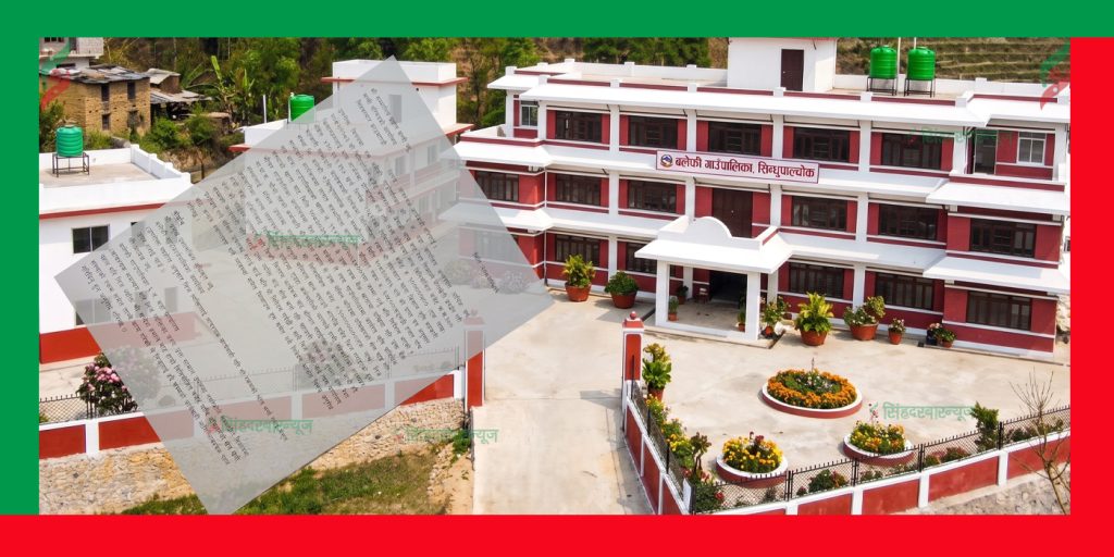 बलेफीमा कृषि उपकरण खरिदमा कमिसनको खेल