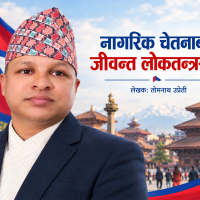 नागरिक चेतनाबाट जीवन्त लोकतन्त्रसम्म