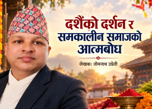 दशैँको दर्शन र समकालीन समाजको आत्मबोध