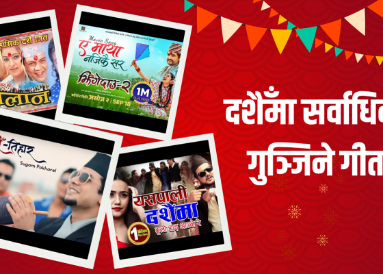 दशैँको रौनक बढाउने नेपालीका मन छुने आठ चर्चित गीत