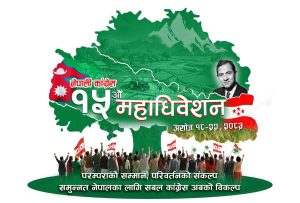 कांग्रेसको नयाँ नेतृत्व चयनका लागि आज मतदान, ७ हजार २५५ प्रतिनिधिले छान्दै, २९७ सदस्यीय कार्यसमिति कांग्रेसको नयाँ नेतृत्व चयनका लागि आज मतदान, ७ हजार २५५ प्रतिनिधिले छान्दै, २९७ सदस्यीय कार्यसमिति
