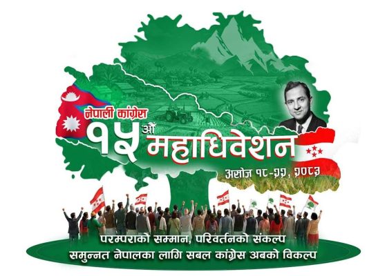 कांग्रेस महाधिवेशन : उम्मेदवारहरूको नामावली सार्वजनिक