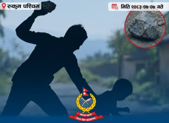 रुकुम पश्चिममा ढुङ्गा प्रहारबाट ६ वर्षीय बालकको मृत्यु