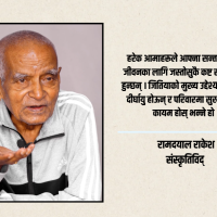 सन्तानको दीर्घायुका लागि आमाको कठोर तपस्या नै जितिया पर्वको विशेषता हो : रामदयाल राकेश