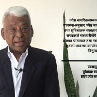 नेपालमा करीब ३० लाख ज्येष्ठ नागरिक छन, कानुन कार्यान्वयन फितलो छ :छत्र वहादुर प्रधान