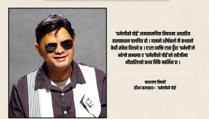 दुई दशकपछि ठूलो पर्दामा नारायण त्रिपाठी : ‘चमेलीको पोई’बाट पुरानै शैलीमा कमब्याक